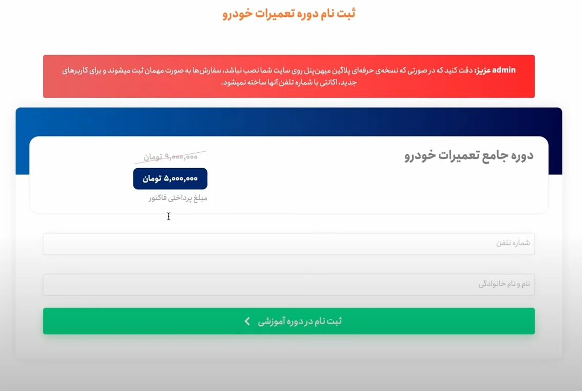 لندینگ پیج بعد از نصب افزونه آنی