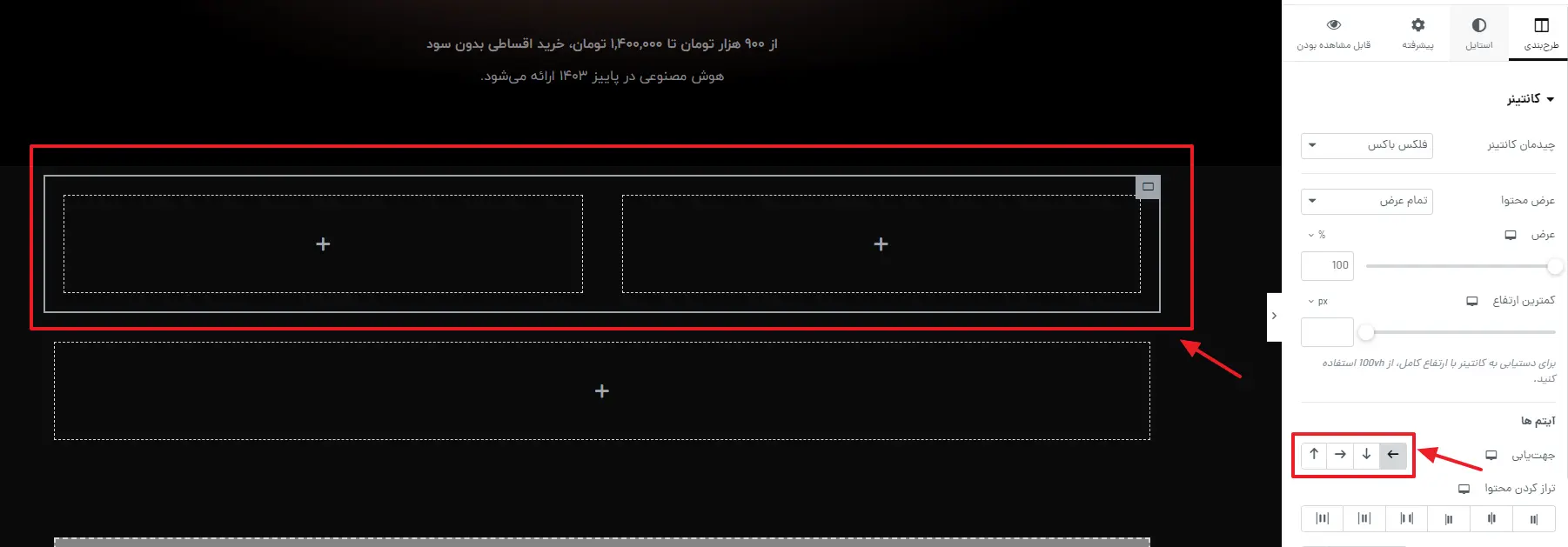 وارد کردن کانتینر افقی برای بخش اول