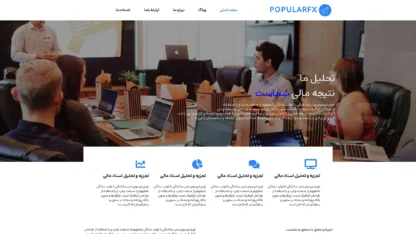 قالب وردپرس PopularFX فارسی