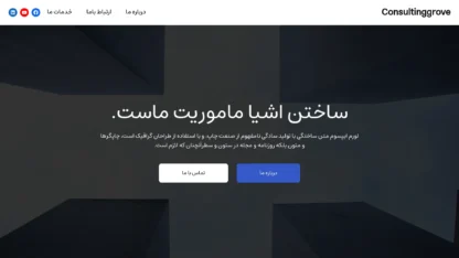 قالب وردپرس Consultinggrove فارسی