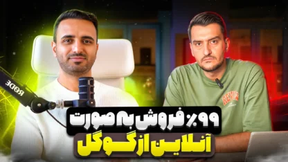 احمد آزادی – فروش تجهیزات تولید محتوا با سئو