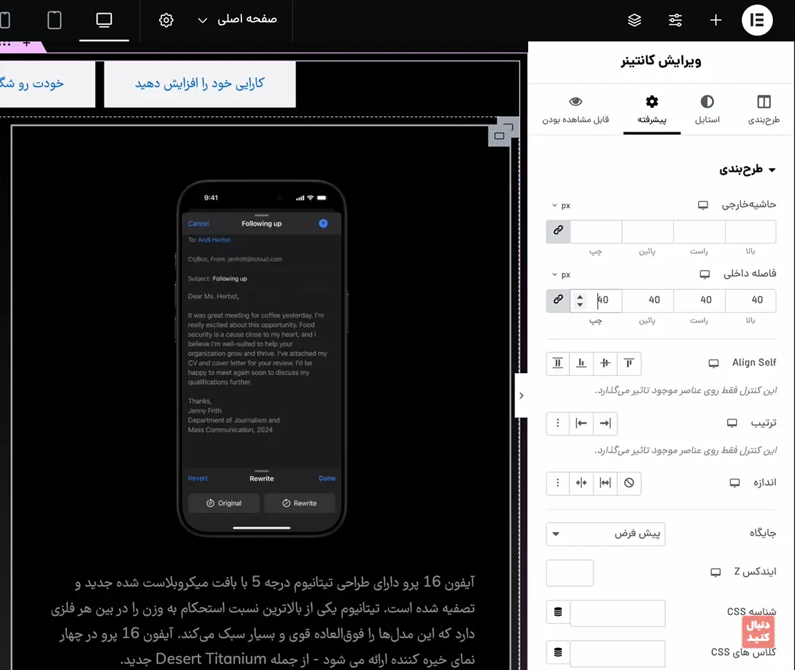 قراردادن پس زمینه برای کانتینر اول