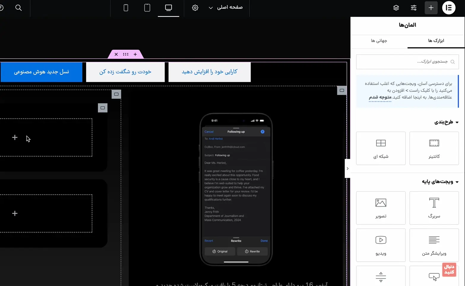 قراردادن پس زمینه برای کانتینر دوم