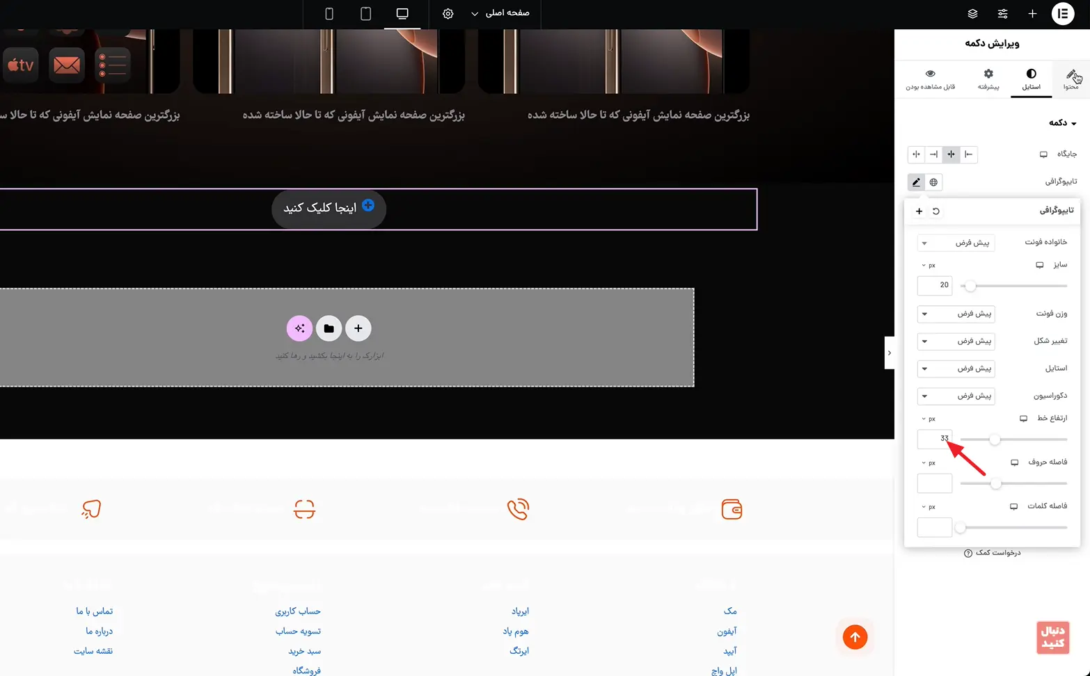 تنظیم ارتفاع خط