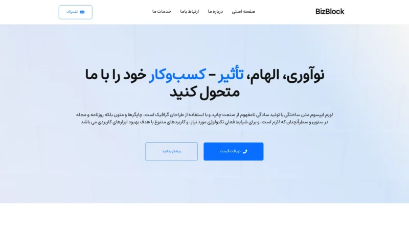 قالب وردپرس BizBlock فارسی