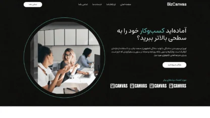 مطالعه مقاله قالب وردپرس BizCanvas فارسی