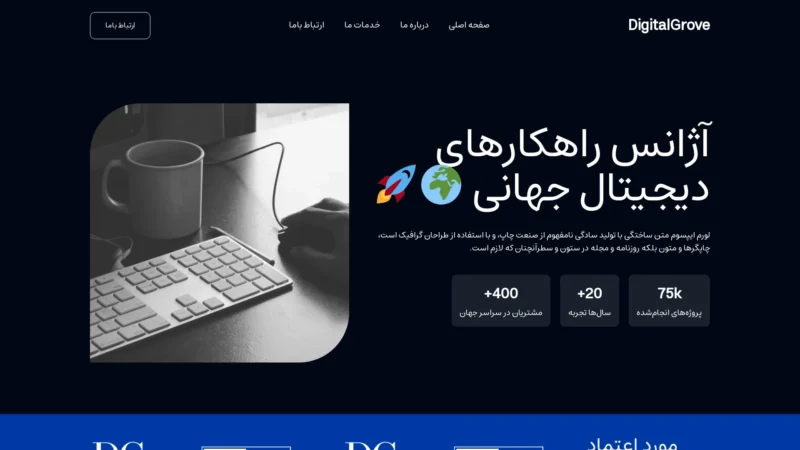 قالب وردپرس DigitalGrove فارسی