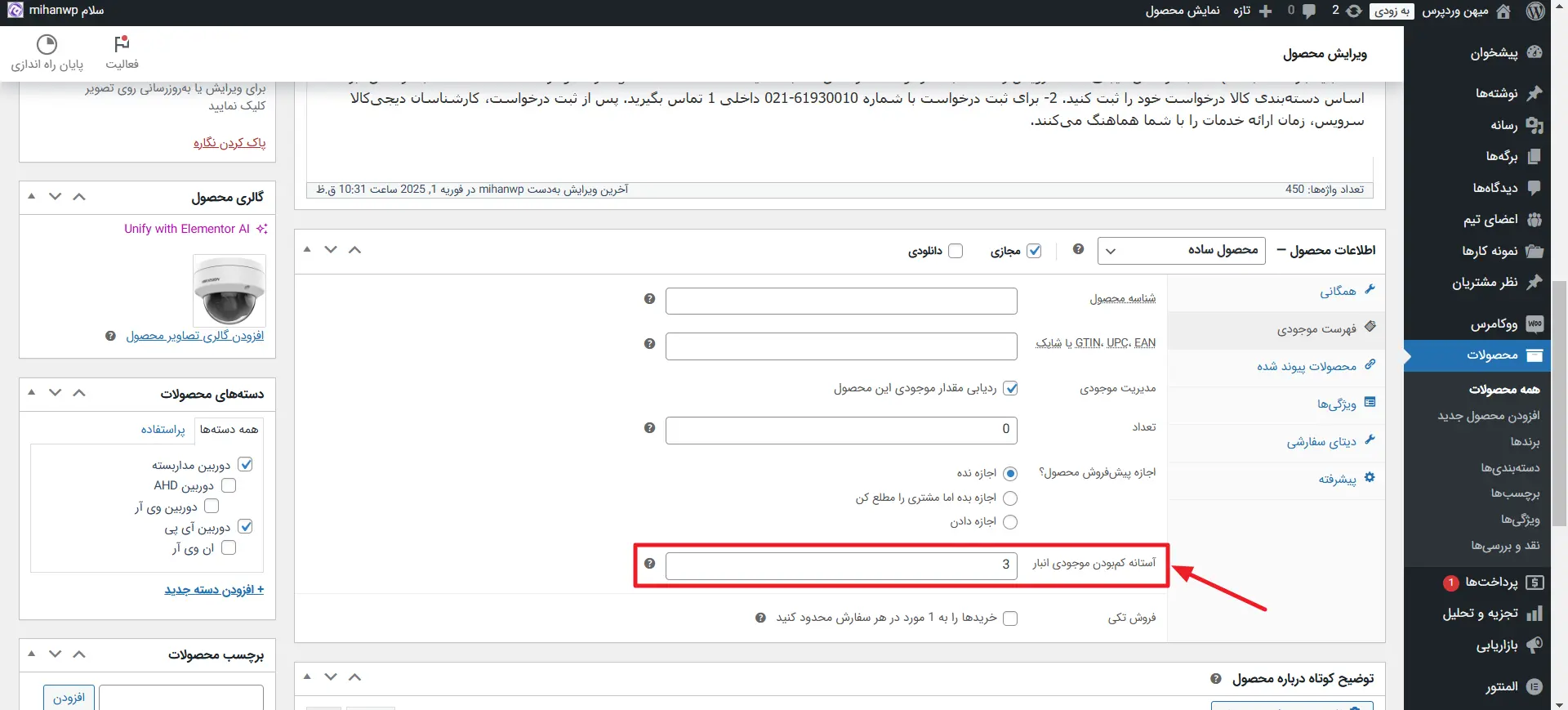 آستانه کم‌بودن موجودی انبار