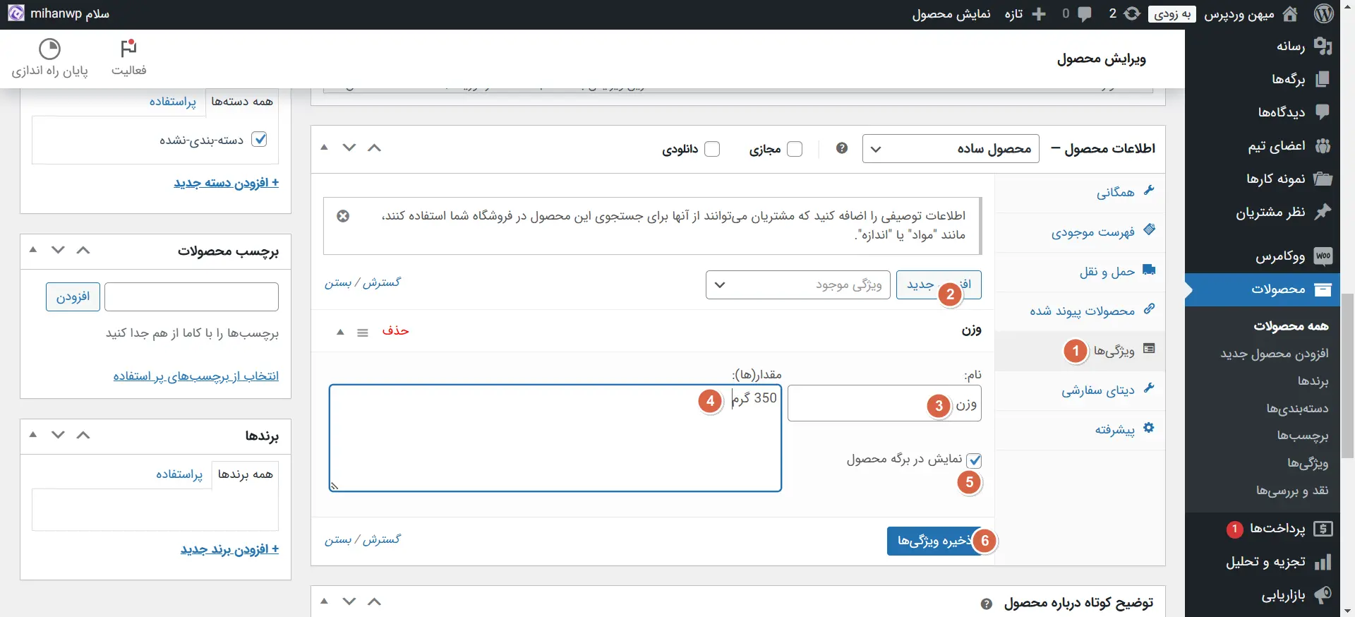 افزودن ویژگی محصول