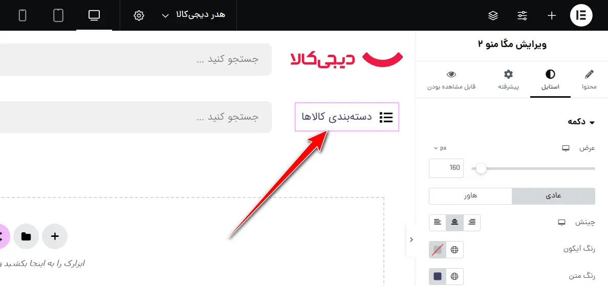 تنظیمات مگامنو