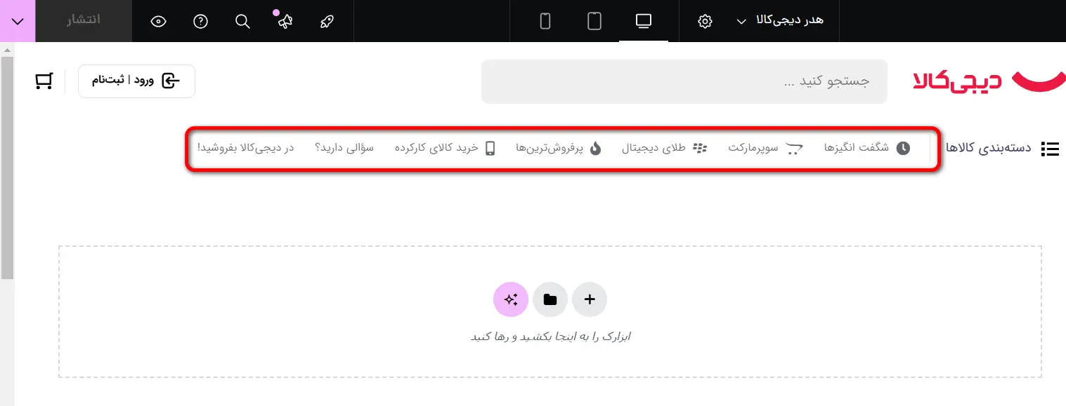 جداکننده‌ی عمودی بین منو و مگامنو 