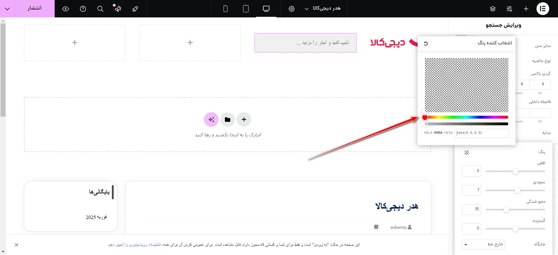 از بین بردن سایه فرم جستجو