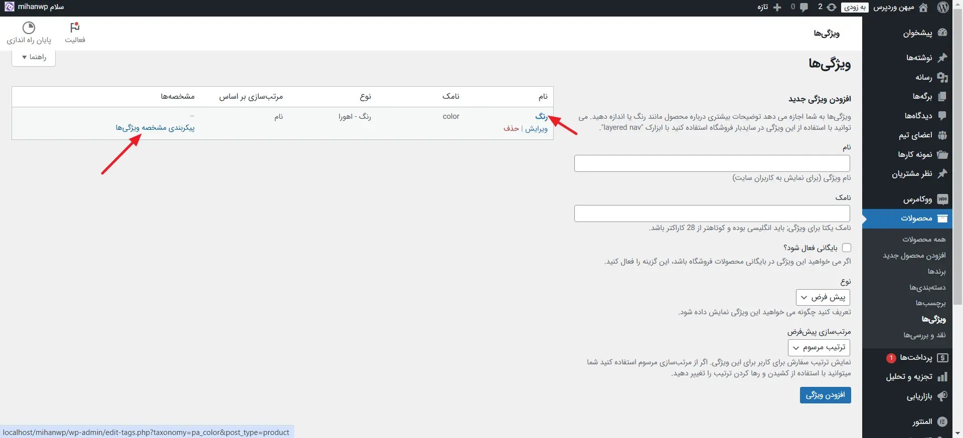 قراردادن مشخصه‌هایی برای ویژگی