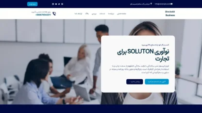 قالب وردپرس Blockskit Business فارسی (چایلدتم) قالب وردپرس Blockskit Business فارسی (چایلدتم)