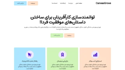 مطالعه مقاله قالب وردپرس CanvasGrove فارسی