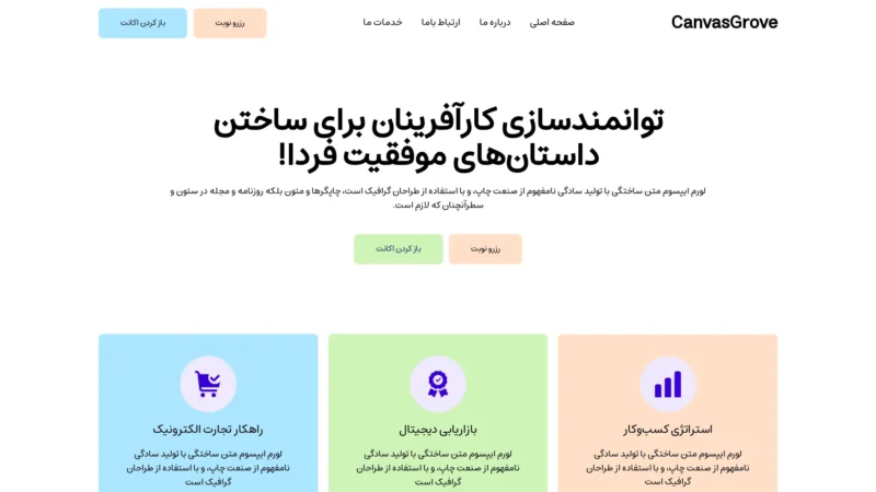 قالب وردپرس CanvasGrove فارسی