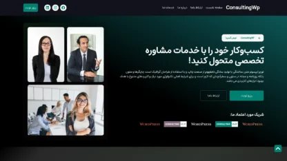 قالب وردپرس ConsultingWP فارسی