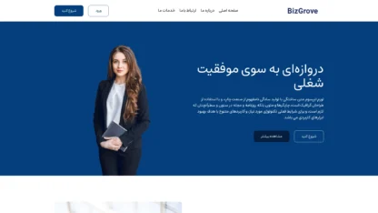 قالب وردپرس BizGrove فارسی قالب وردپرس BizGrove فارسی