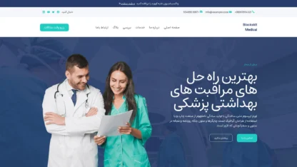 قالب وردپرس Blockskit Medical فارسی(چایلدتم) مطالعه مقاله قالب وردپرس Blockskit Medical فارسی(چایلدتم)