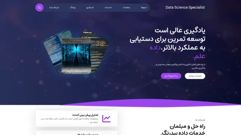 قالب وردپرس Data Science Specialist فارسی قالب وردپرس Data Science Specialist فارسی