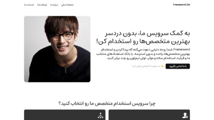 قالب وردپرس Frameword Lite فارسی قالب وردپرس Frameword Lite فارسی