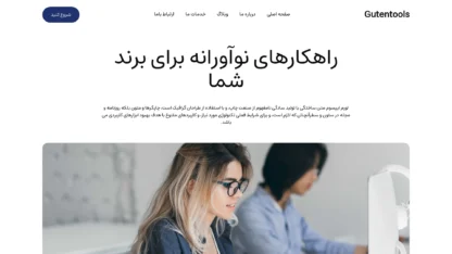 قالب وردپرس Gutentools فارسی قالب وردپرس Gutentools فارسی