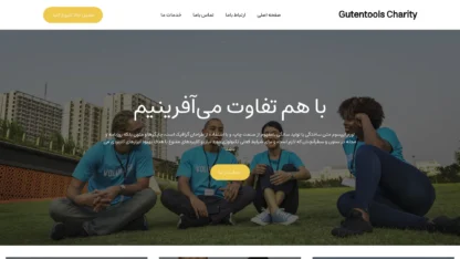 قالب وردپرس Gutentools Charity فارسی (چایلدتم)