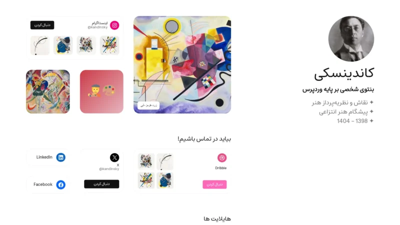 قالب وردپرس Kandinsky Bento فارسی قالب وردپرس Kandinsky Bento فارسی