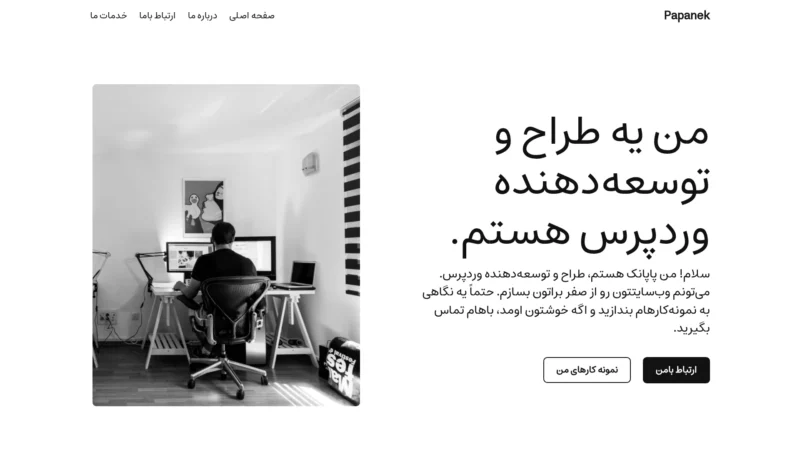قالب وردپرس Papanek فارسی قالب وردپرس Papanek فارسی