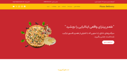 قالب وردپرس Pizza Delivery فارسی قالب وردپرس Pizza Delivery فارسی