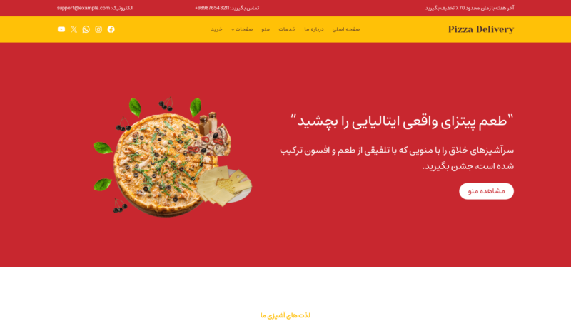 قالب وردپرس Pizza Delivery فارسی قالب وردپرس Pizza Delivery فارسی