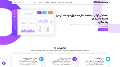 قالب وردپرس SAAS Company فارسی قالب وردپرس SAAS Company فارسی