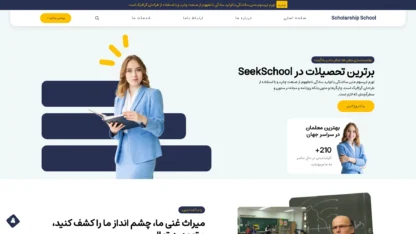 مطالعه مقاله قالب وردپرس Scholarship School فارسی