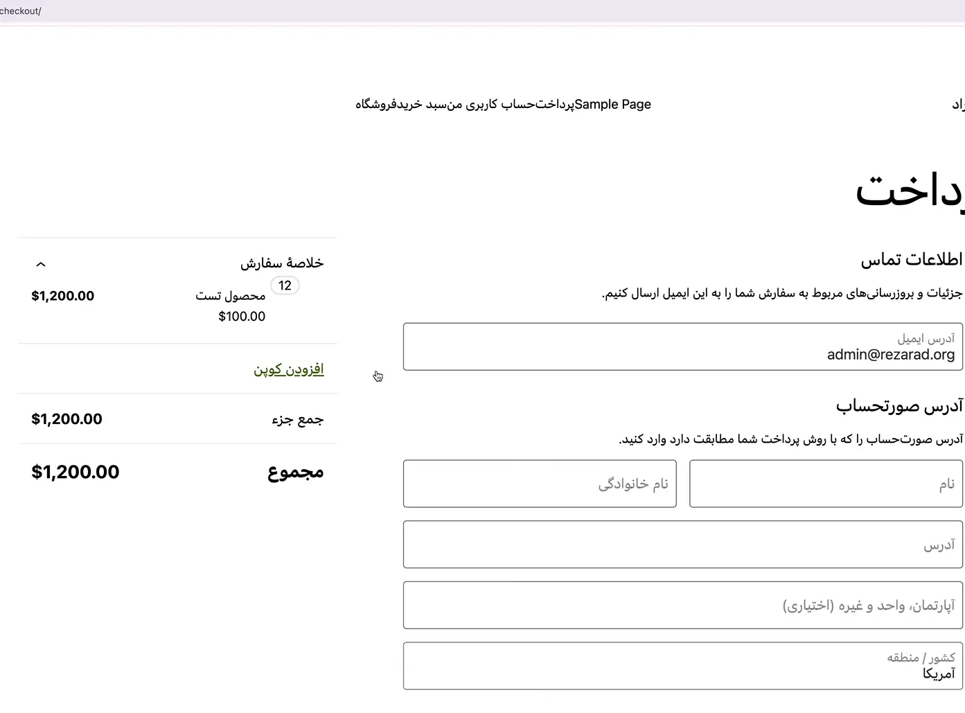 ویرایش صفحه پرداخت ووکامرس و فرم تسویه حساب تسویه حساب پیشفرض ووکامرس