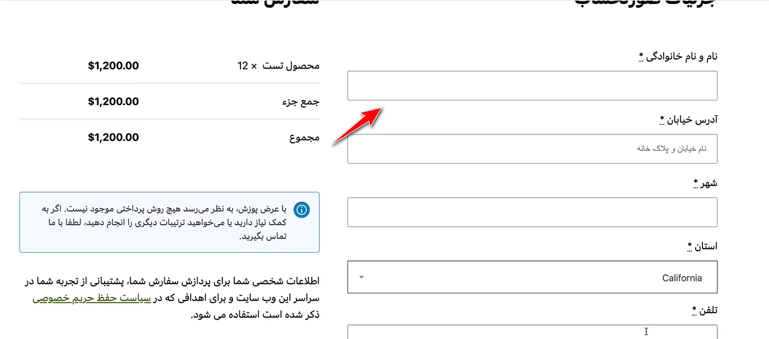 ویرایش صفحه پرداخت ووکامرس و فرم تسویه حساب فیلد تکمیل شده تسویه حساب
