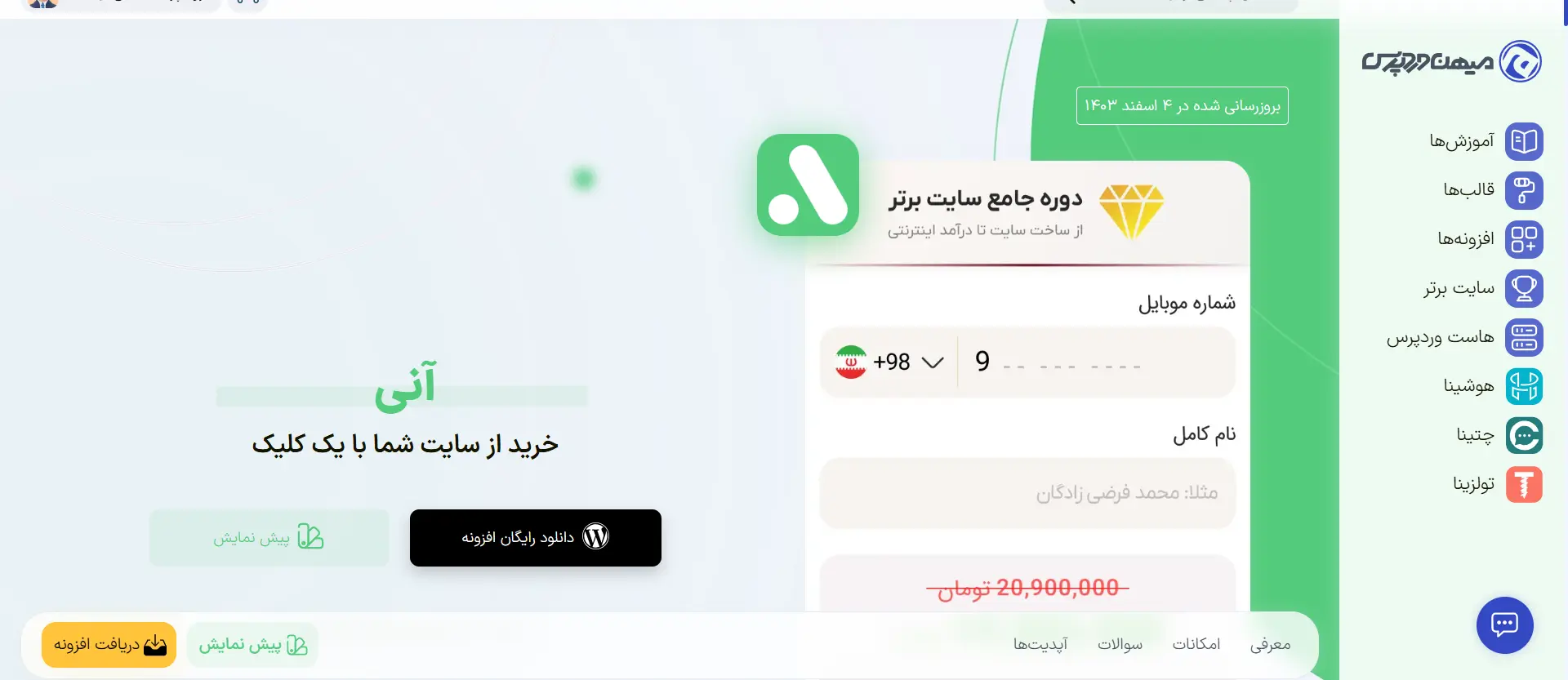 ویرایش صفحه پرداخت ووکامرس و فرم تسویه حساب افزونه آنی