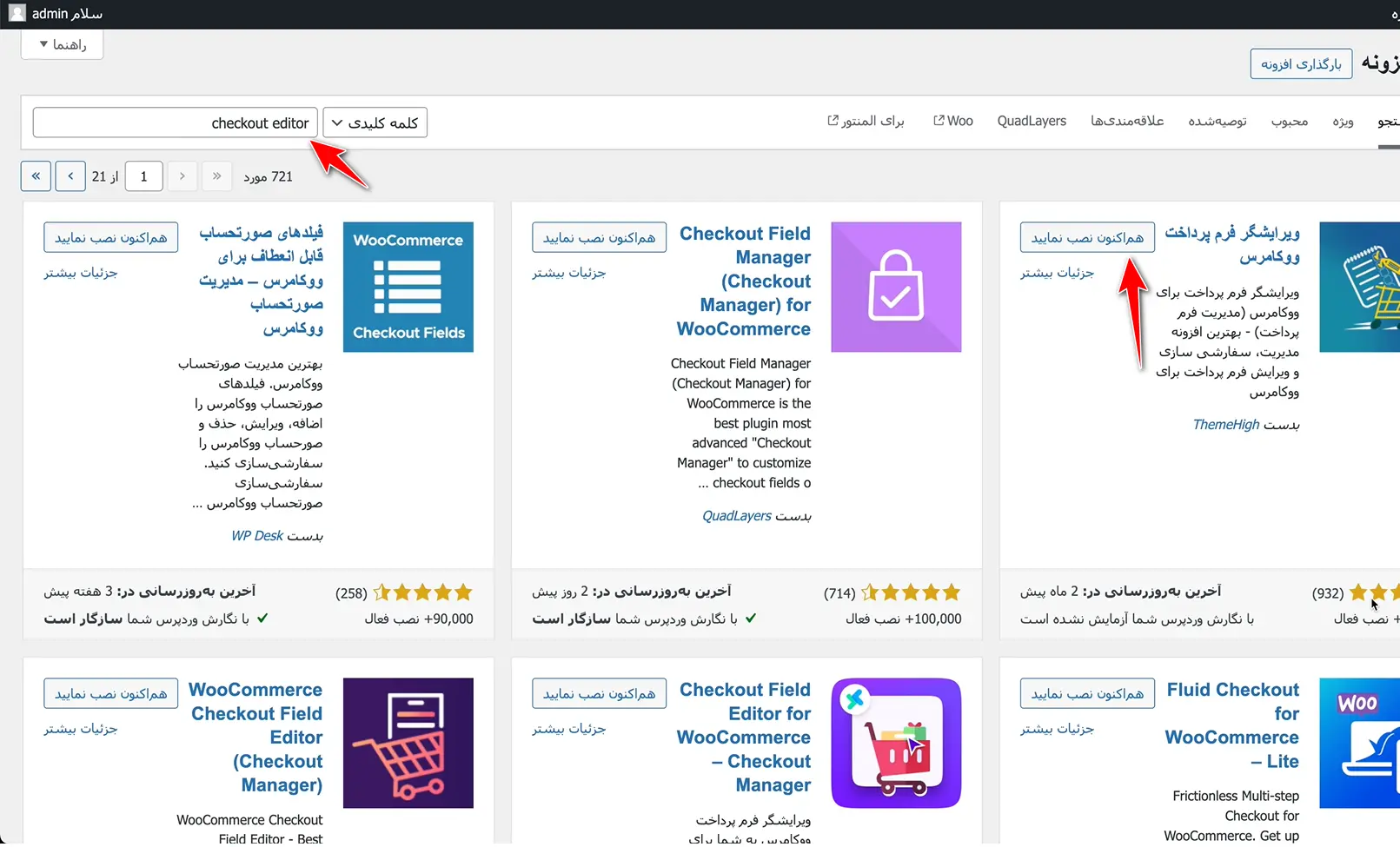 ویرایش صفحه پرداخت ووکامرس و فرم تسویه حساب پلاگین Checkout Editor