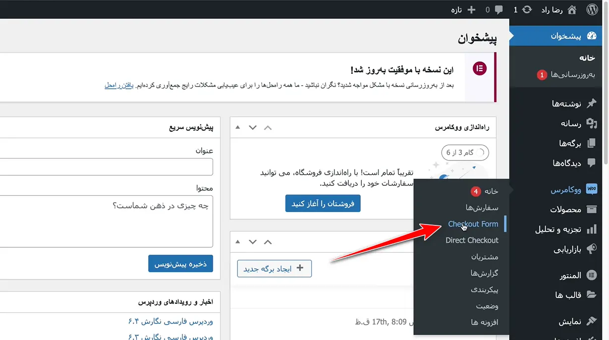 ویرایش صفحه پرداخت ووکامرس و فرم تسویه حساب تنظیمات پلاگین Checkout Editor