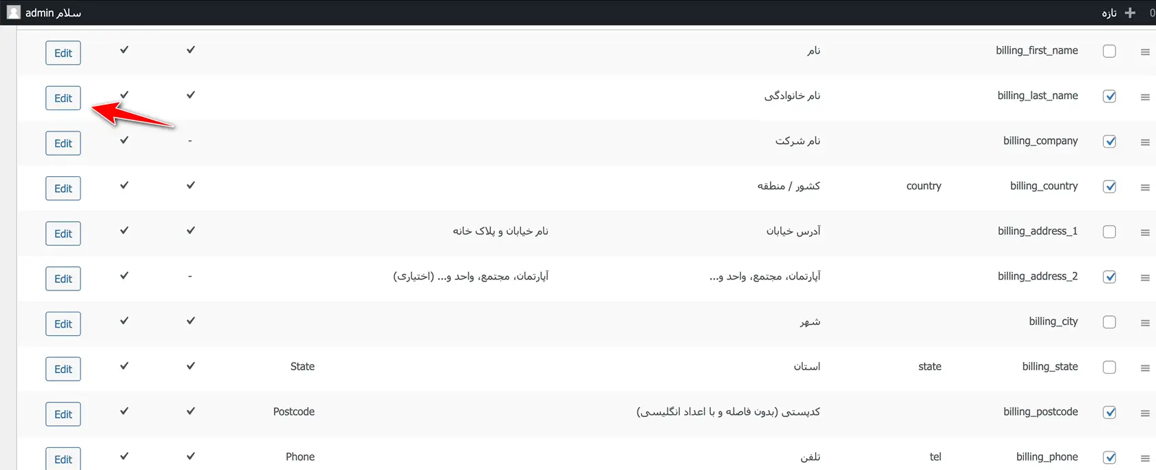 ویرایش صفحه پرداخت ووکامرس و فرم تسویه حساب ویرایش فیلد