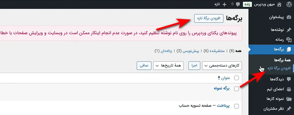 ویرایش صفحه فروشگاه ووکامرس با المنتور ساخت برگه جدید