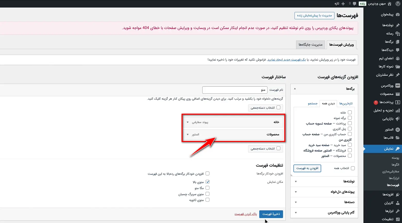 ویرایش صفحه فروشگاه ووکامرس با المنتور ساخت منو برای انتخاب صفحه فروشگاه