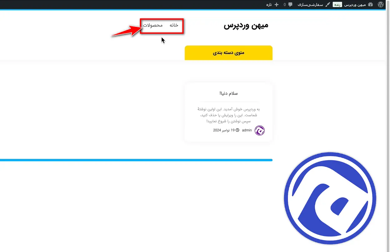 ویرایش صفحه فروشگاه ووکامرس با المنتور منو برای انتخاب صفحه فروشگاه