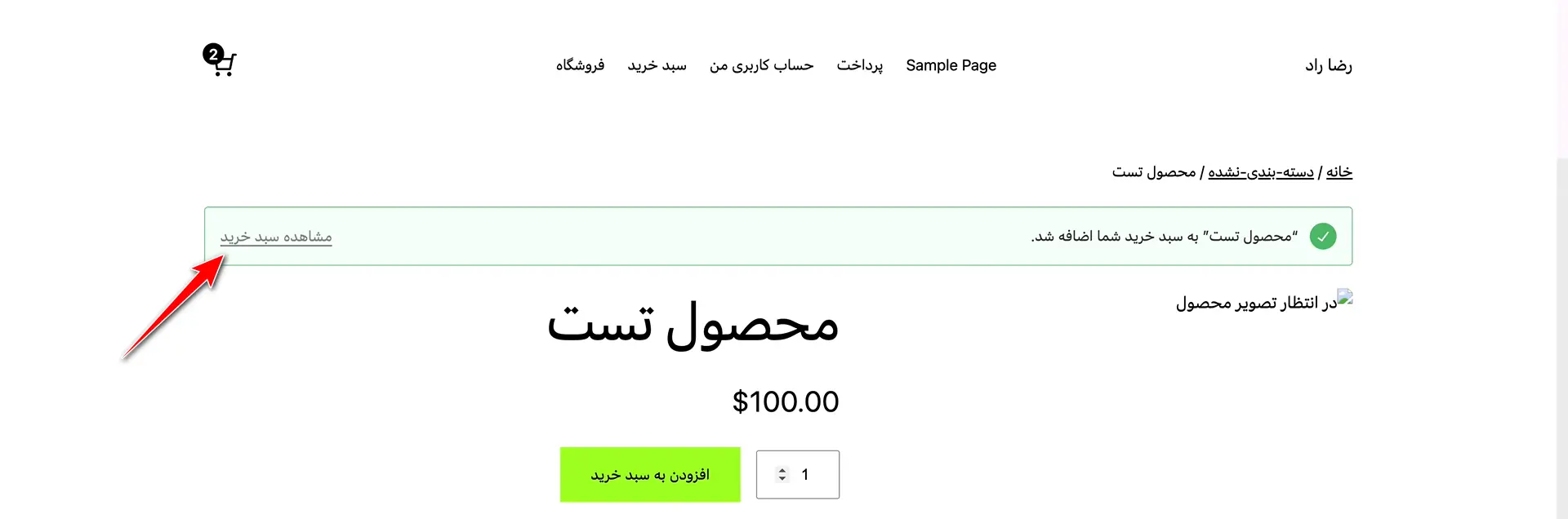 انتقال مستقیم به صفحه تسویه حساب و حذف سبد خرید از ووکامرس دکمه مشاهده سبد خرید