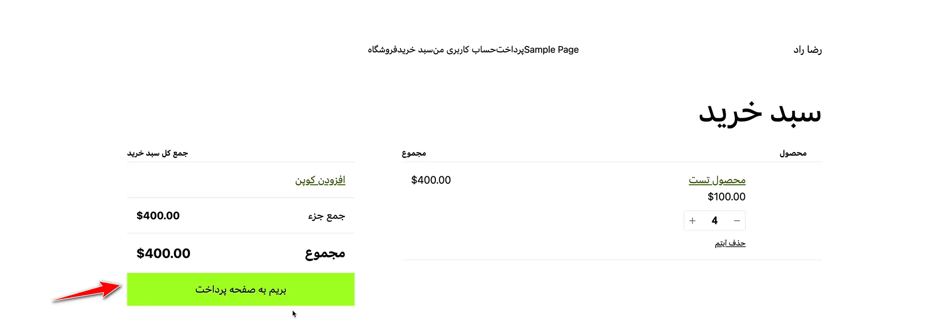 انتقال مستقیم به صفحه تسویه حساب و حذف سبد خرید از ووکامرس دکمه انتقال به تسویه حساب