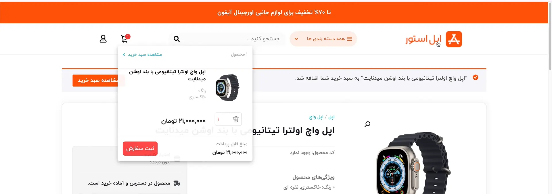 انتقال مستقیم به صفحه تسویه حساب و حذف سبد خرید از ووکامرس سبدخرید در قالب اهورا
