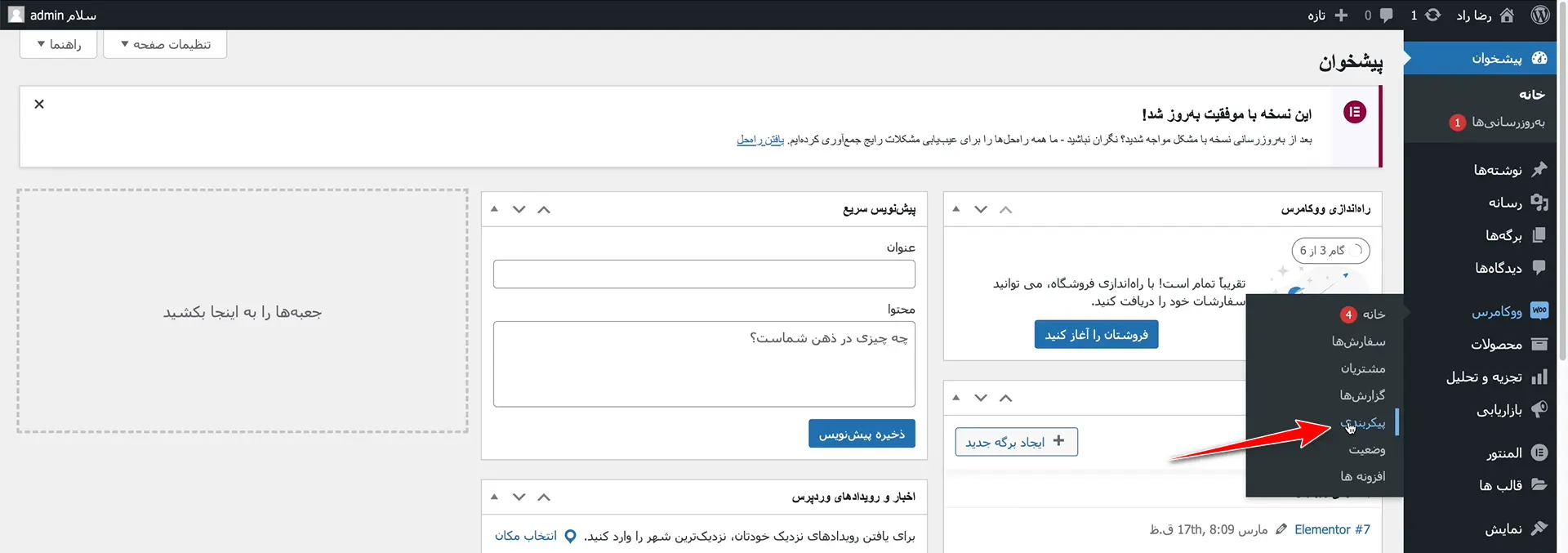 انتقال مستقیم به صفحه تسویه حساب و حذف سبد خرید از ووکامرس پیکربندی ووکامرس
