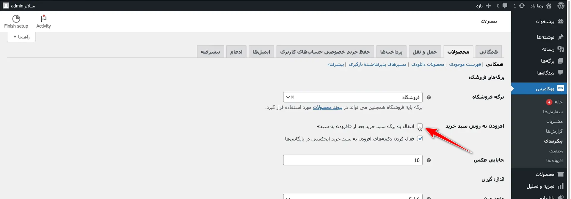 انتقال مستقیم به صفحه تسویه حساب و حذف سبد خرید از ووکامرس انتقال مستقیم به سبد خرید