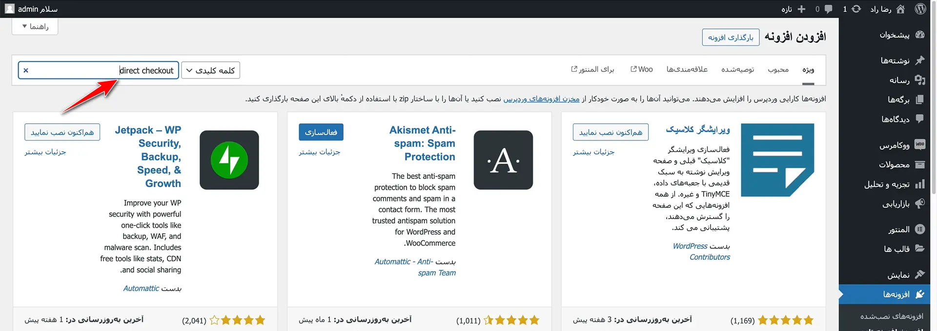 انتقال مستقیم به صفحه تسویه حساب و حذف سبد خرید از ووکامرس جستجوی افزونه Direct Checkout
