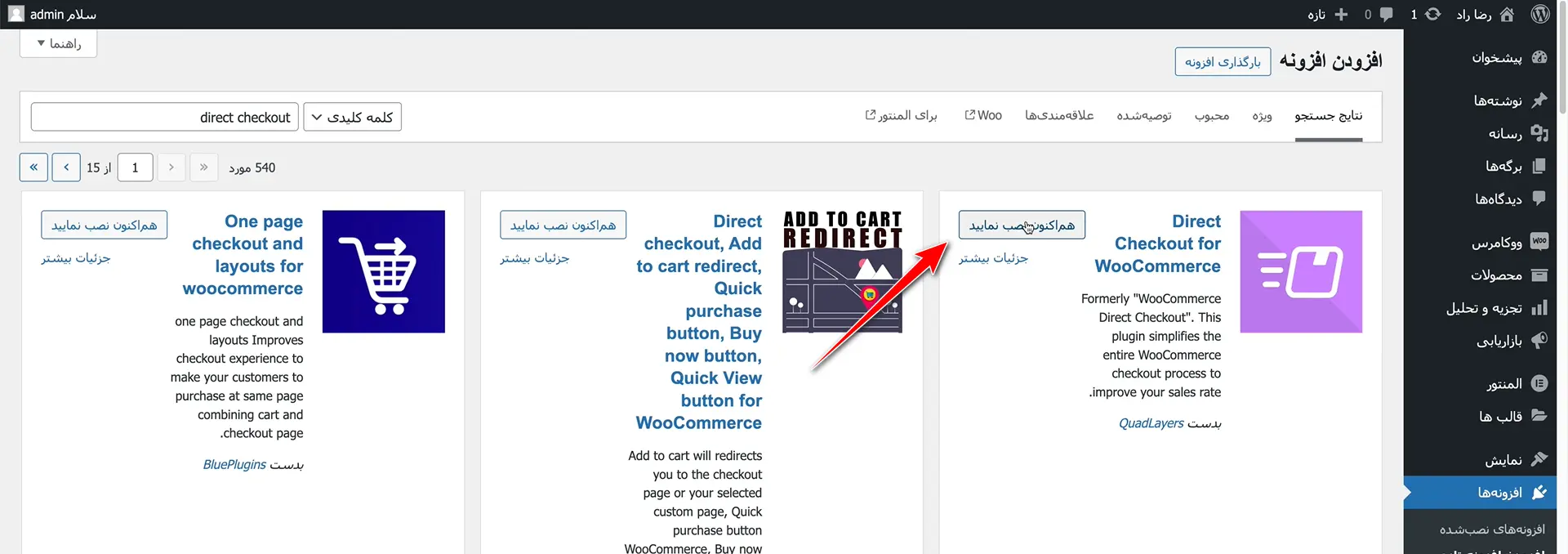انتقال مستقیم به صفحه تسویه حساب و حذف سبد خرید از ووکامرس نصب افزونه Direct Checkout