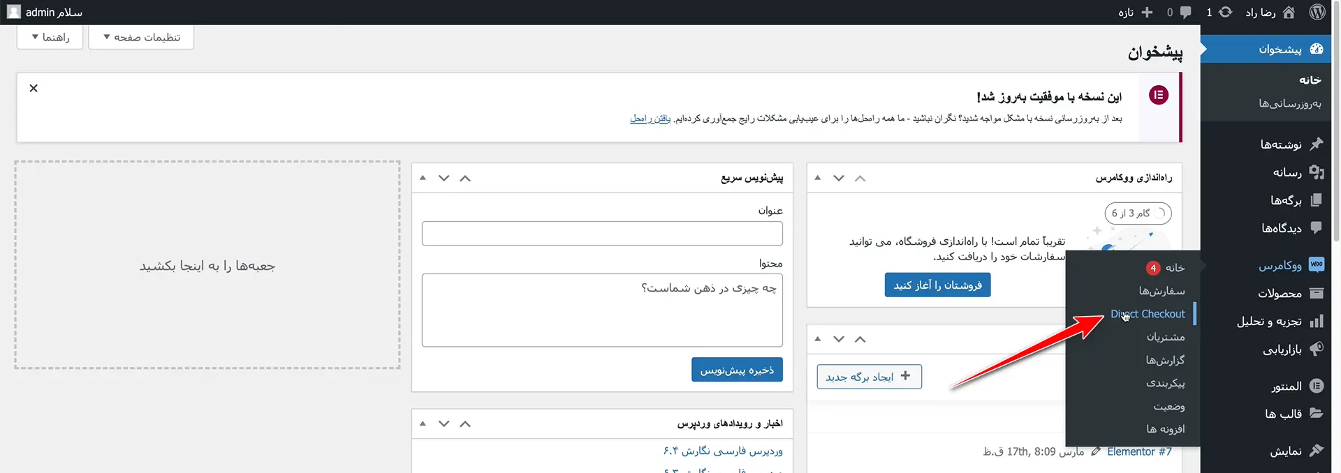 انتقال مستقیم به صفحه تسویه حساب و حذف سبد خرید از ووکامرس Direct Checkout در ووکامرس
